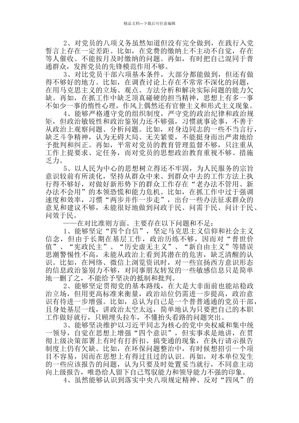 个人对照党章查找差距_第2页