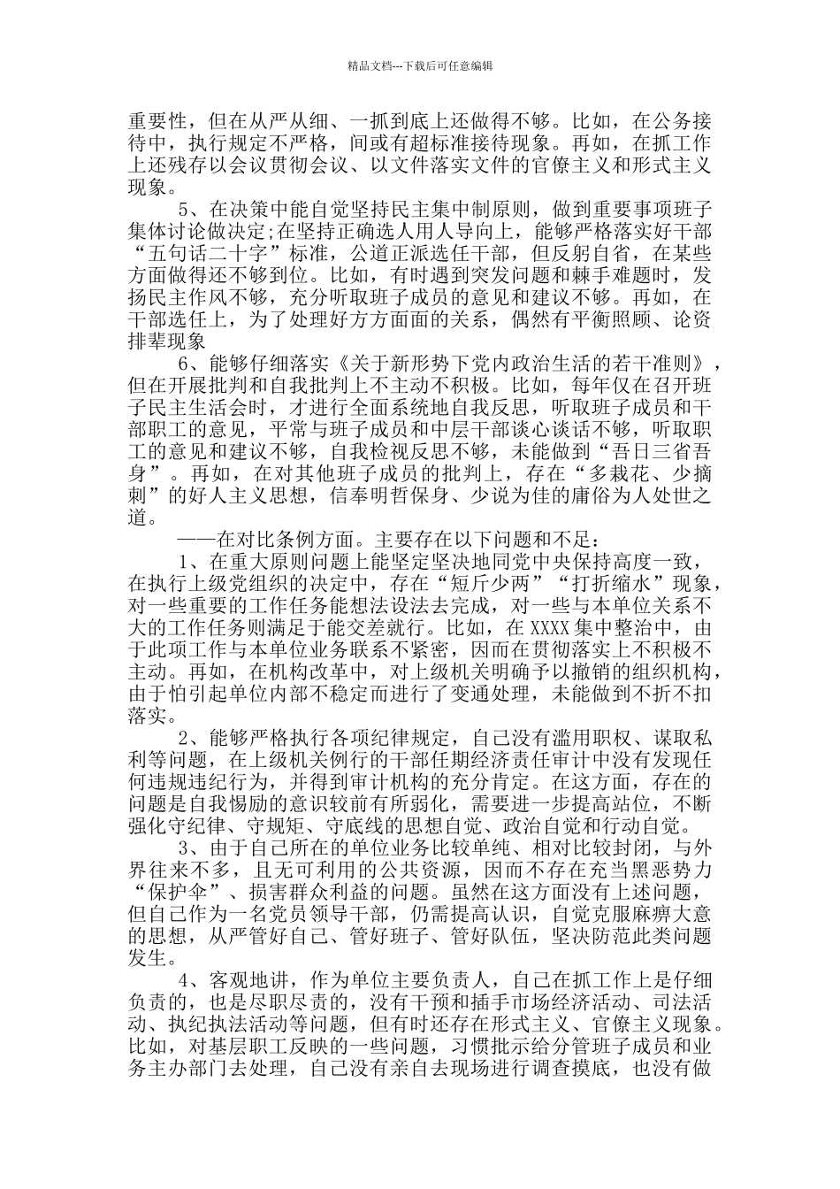 个人对照党章查找差距_第3页