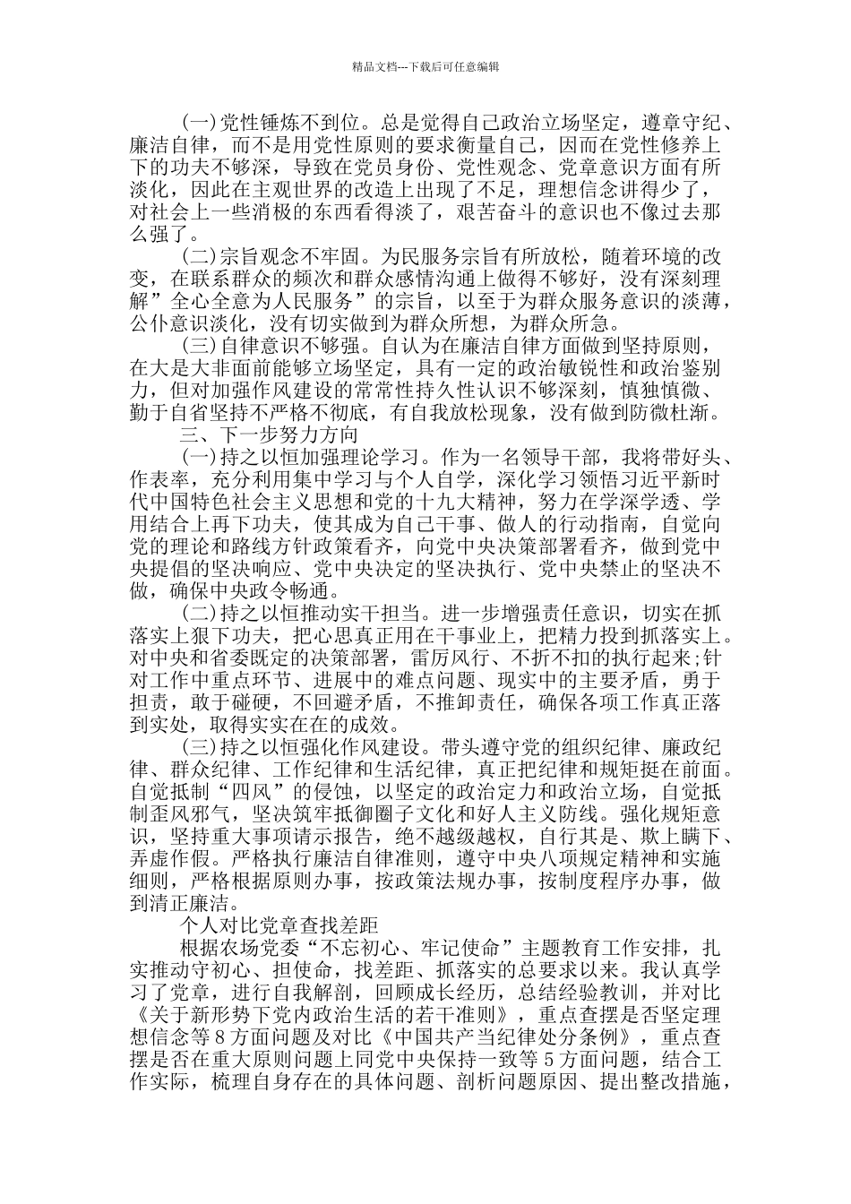 个人对照党章查找差距三篇_第2页