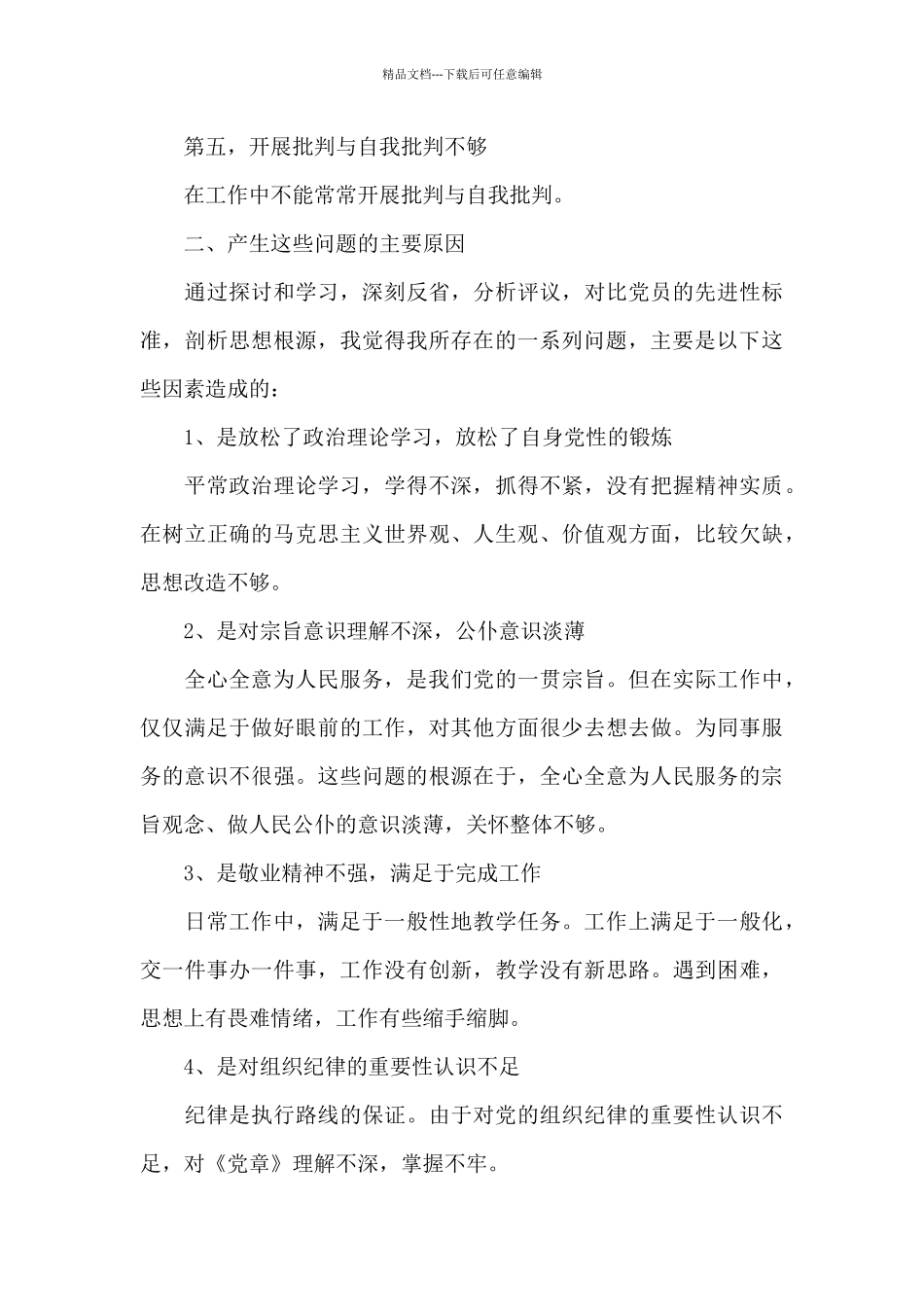 个人对照入党誓词找差距_第3页