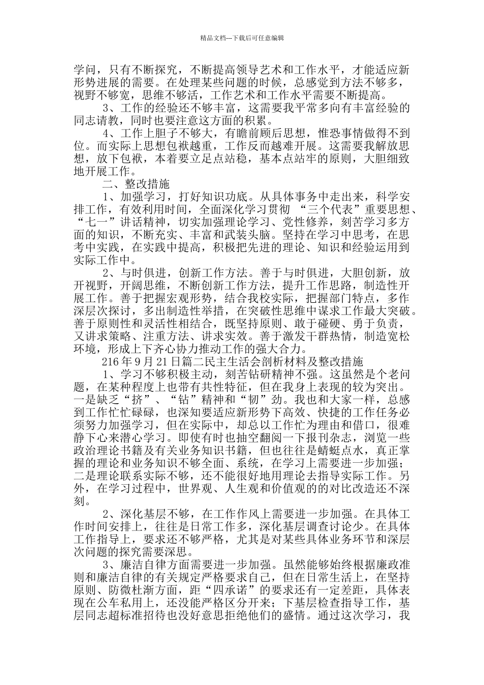 个人对照材料整改措施_第2页
