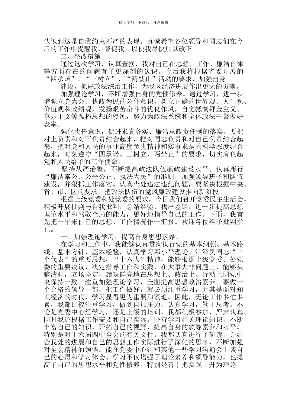 个人对照材料整改措施_第3页
