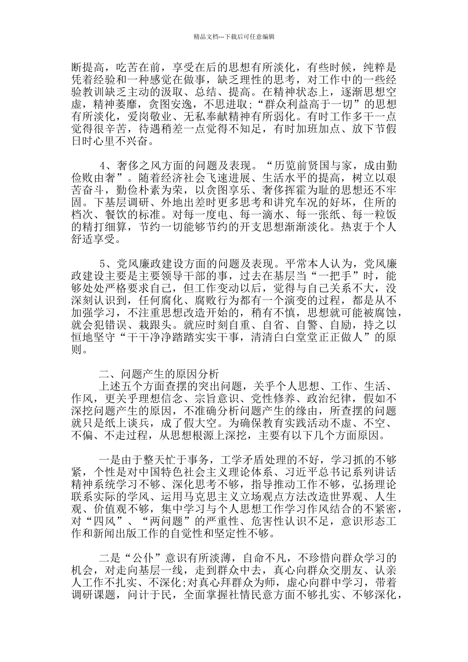 个人对照材料2024_第2页