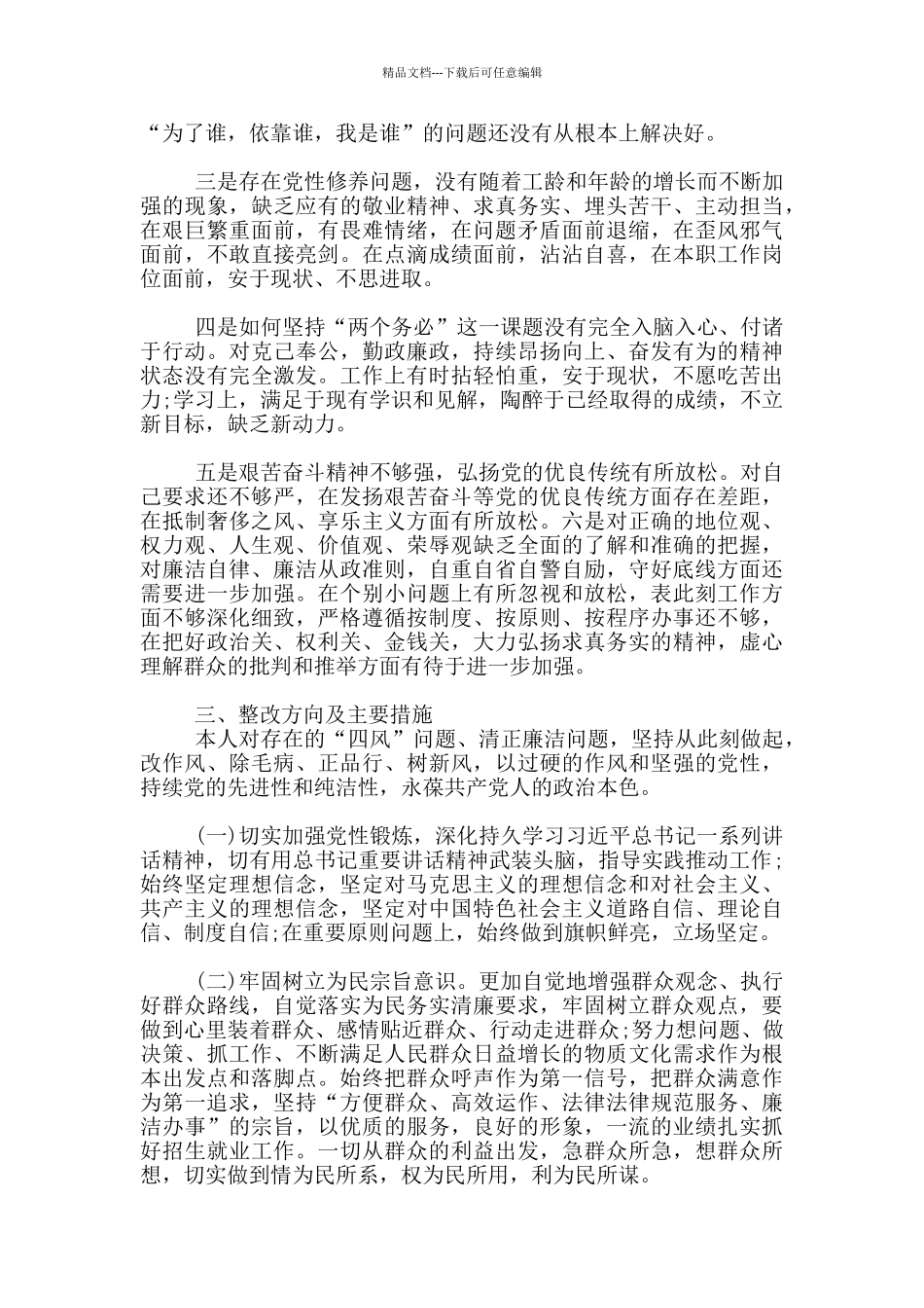 个人对照材料2024_第3页