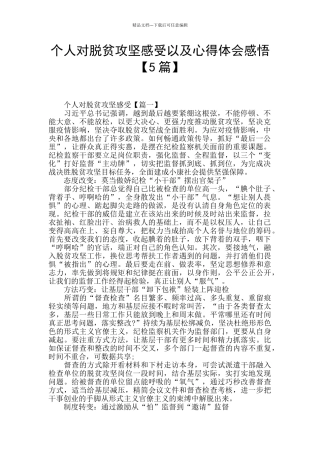 个人对脱贫攻坚感受以及心得体会感悟