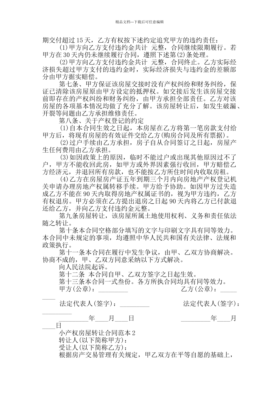 个人小产权房屋转让合同范本_第2页