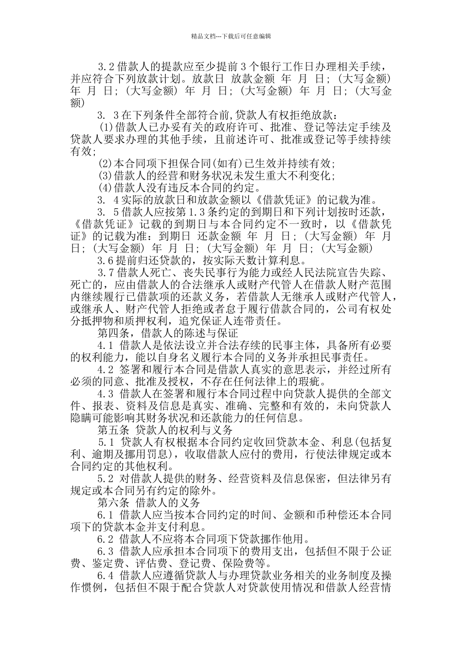 个人小额贷款借款合同模板_第2页