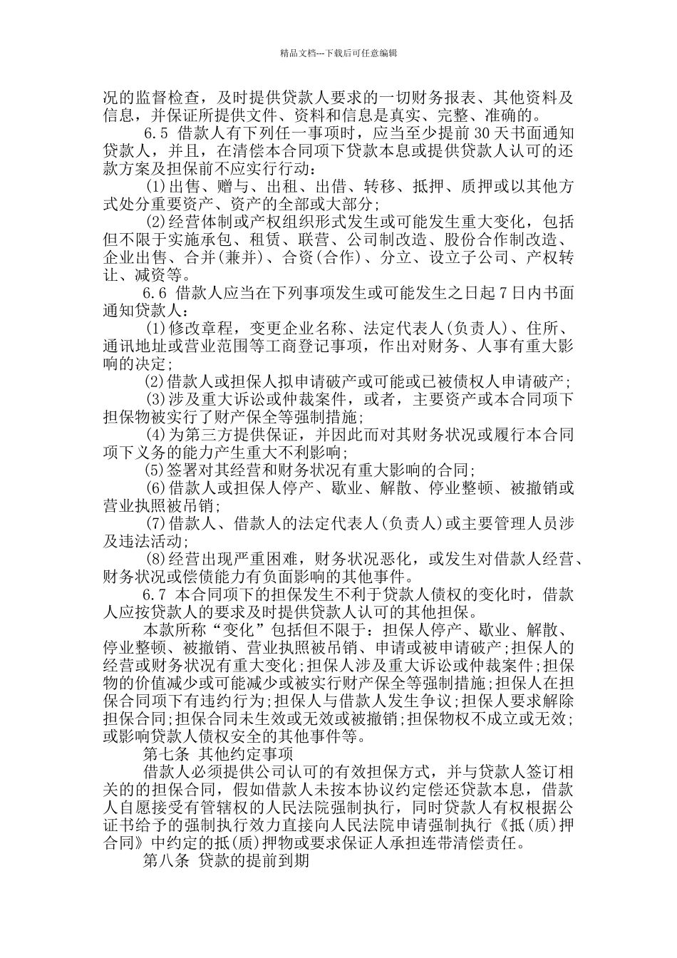 个人小额贷款借款合同模板_第3页