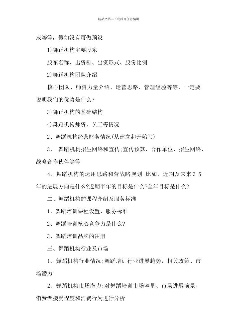 个人就业计划书范文八篇_第2页