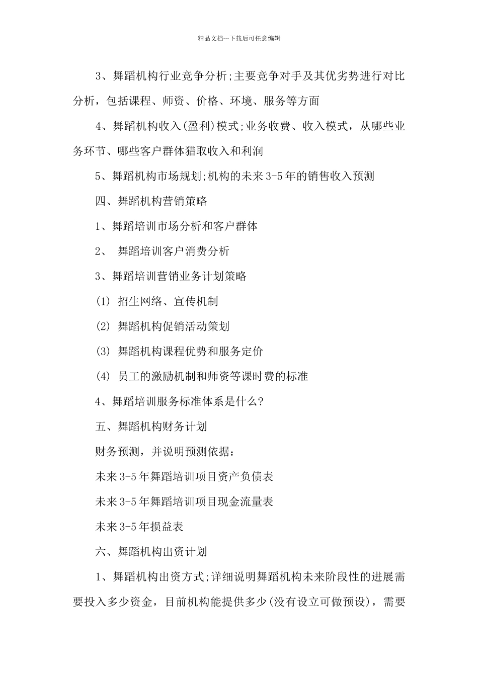 个人就业计划书范文八篇_第3页