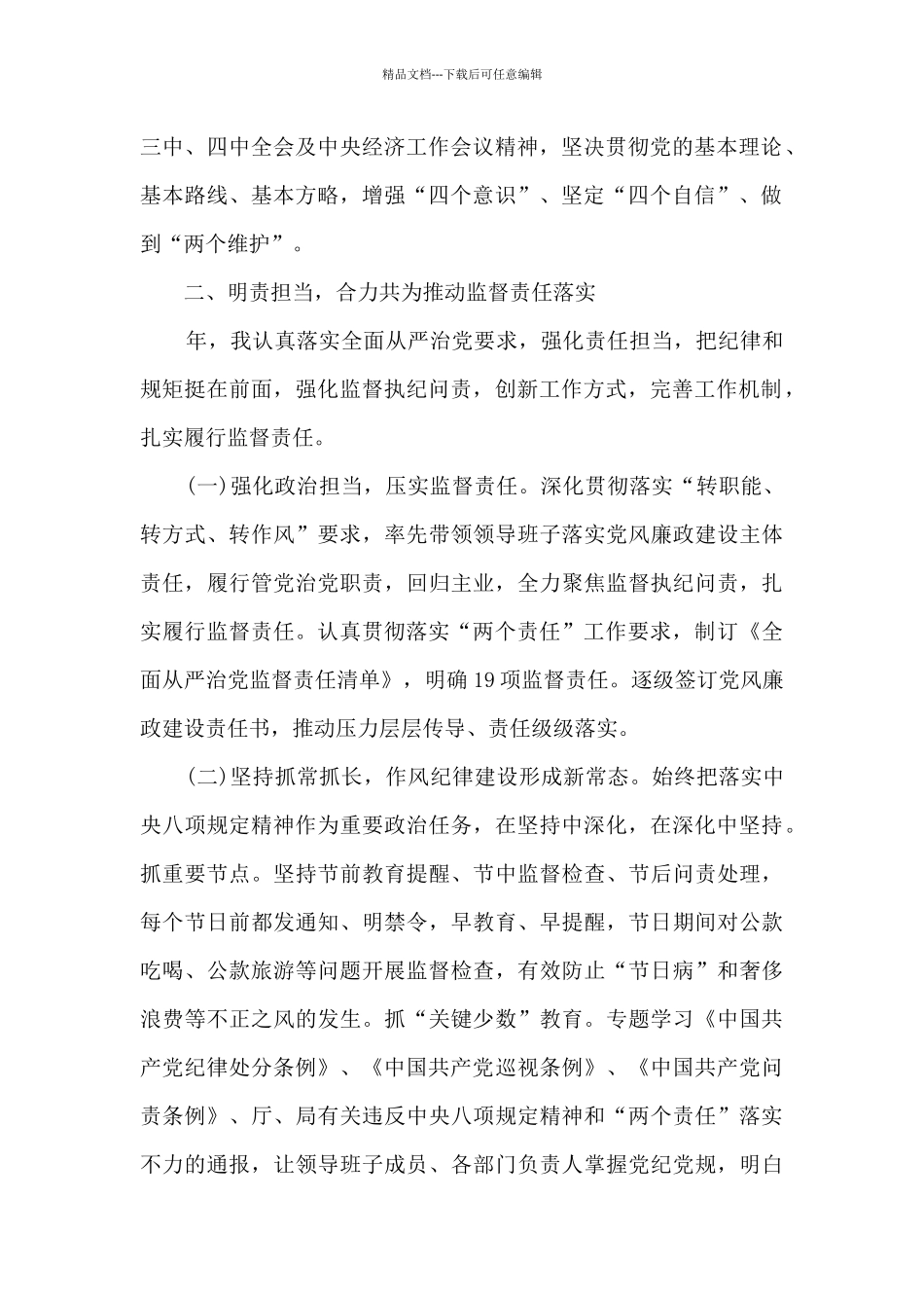 个人履职和廉洁自律情况报告_第2页