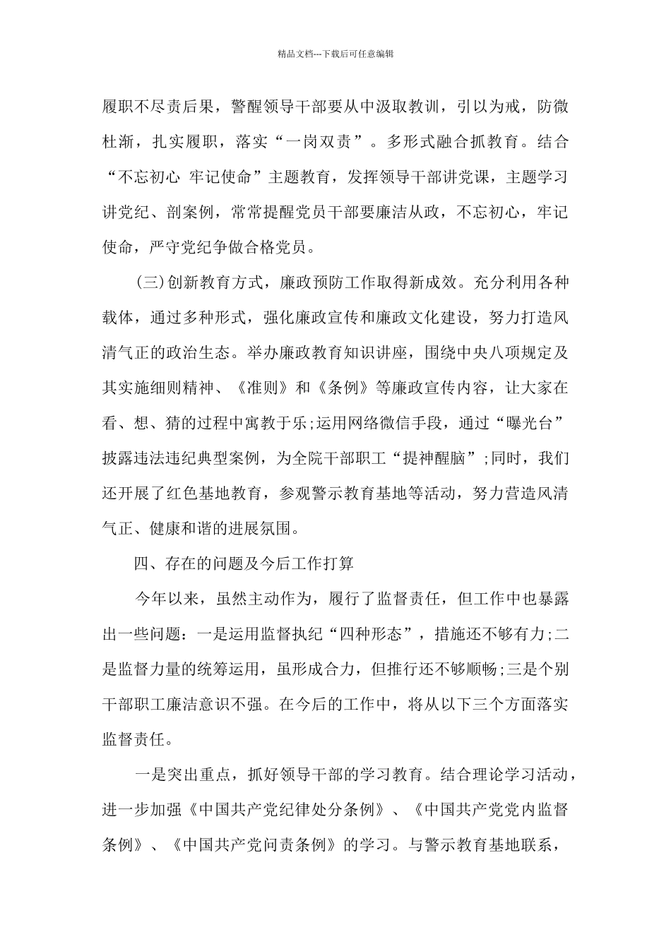 个人履职和廉洁自律情况报告_第3页