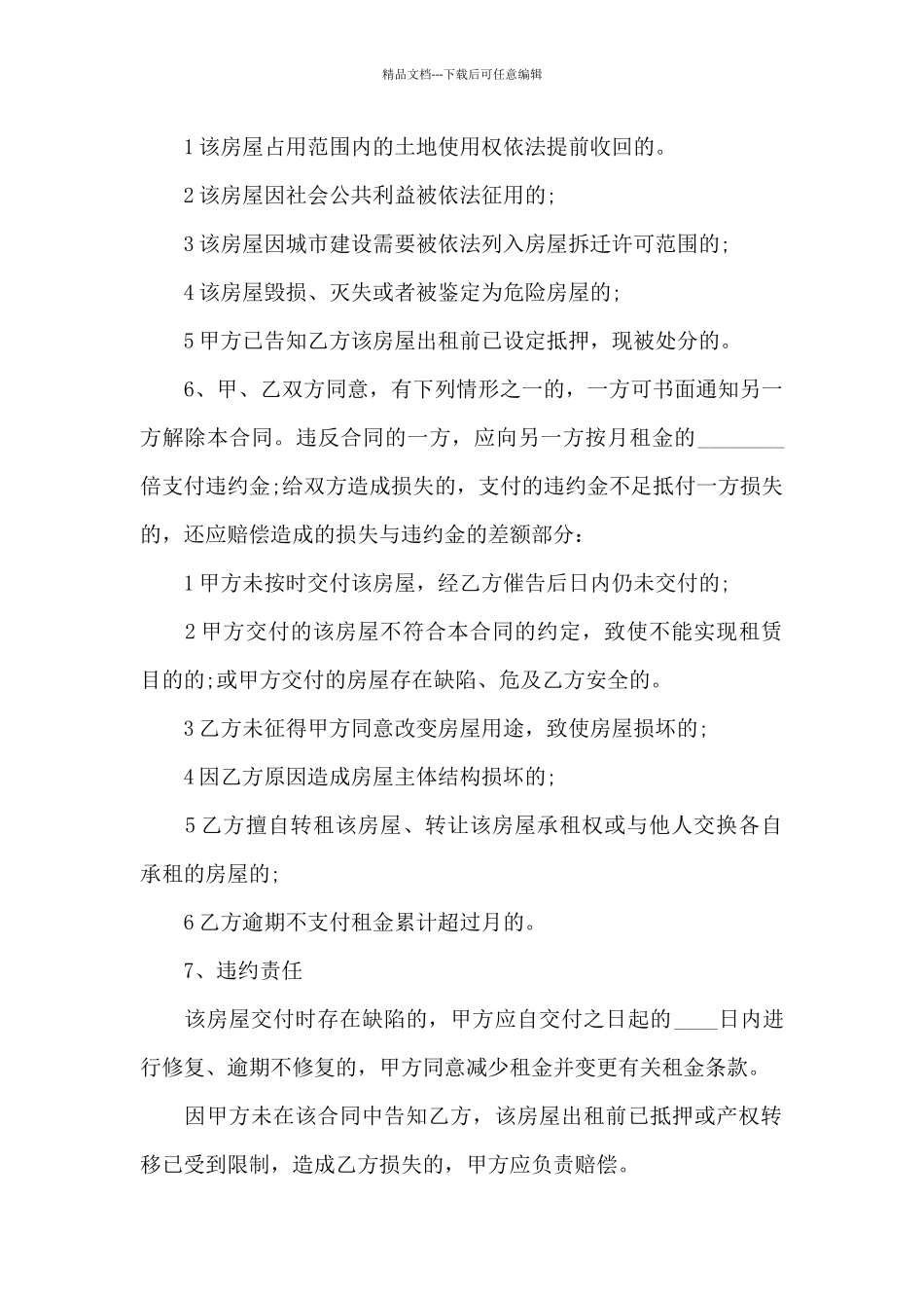 个人居住房地产出租合同_第2页