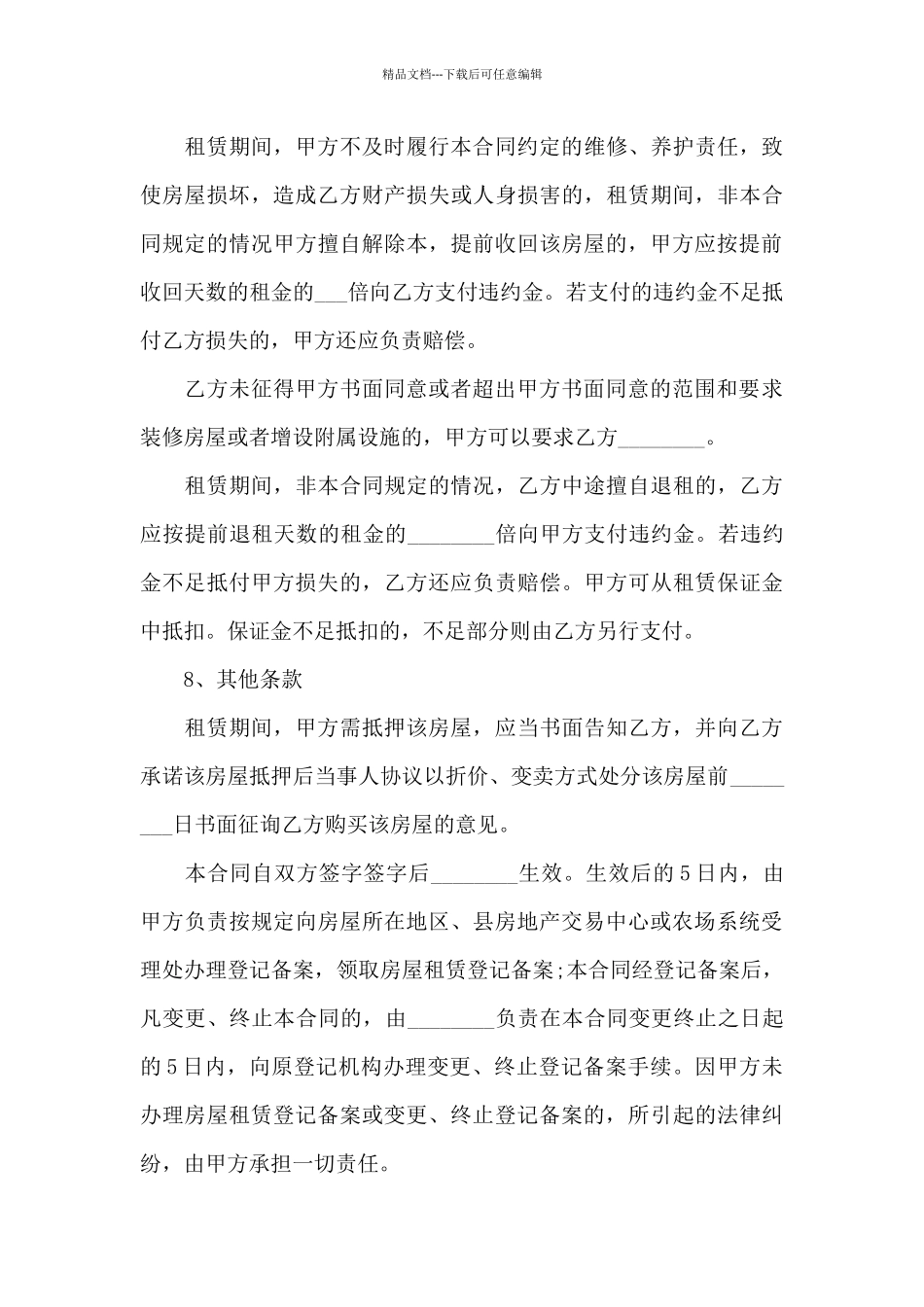 个人居住房地产出租合同_第3页