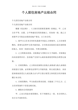 个人居住房地产出租合同