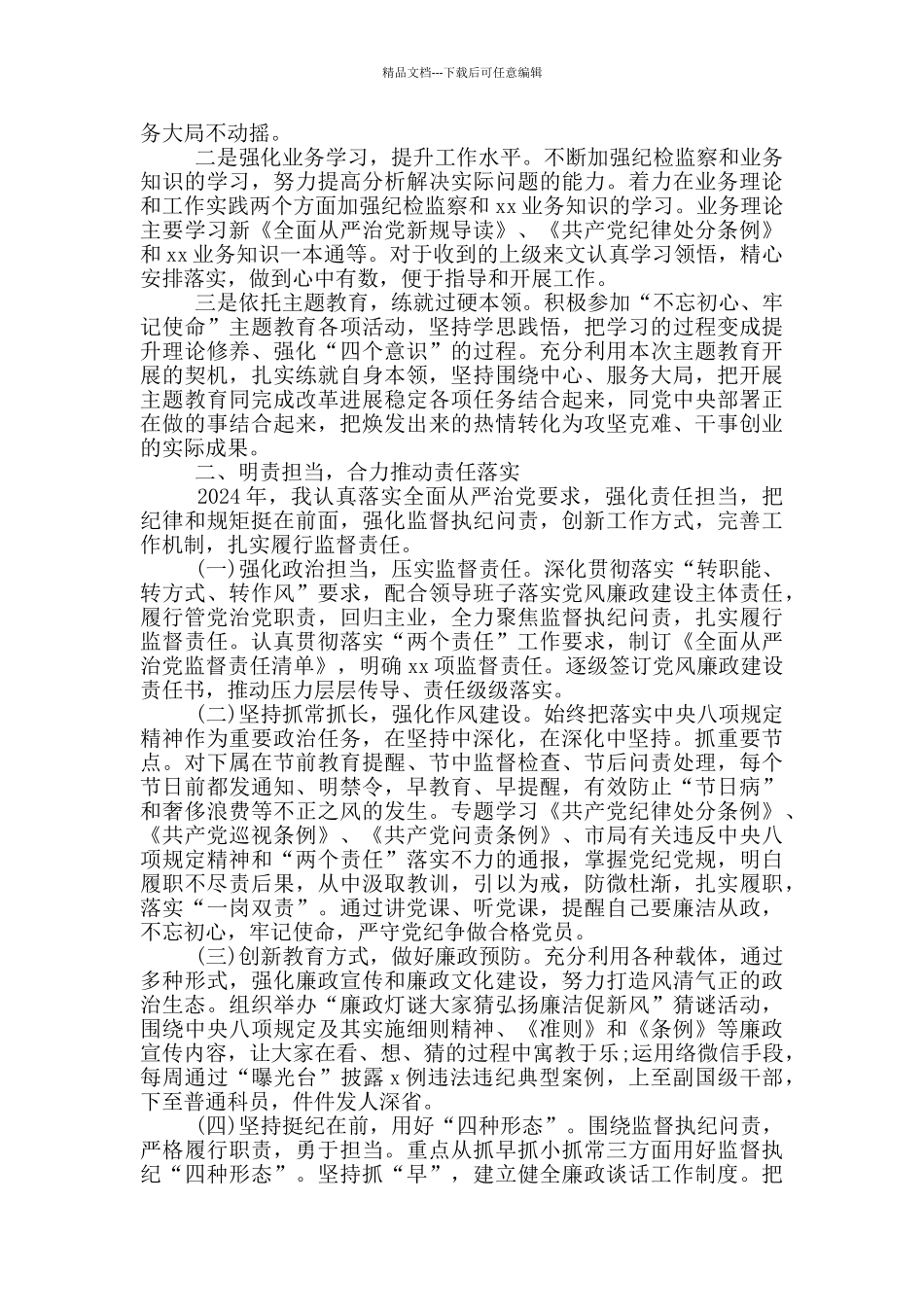 个人履职情况和廉洁自律情况报告三篇_第3页