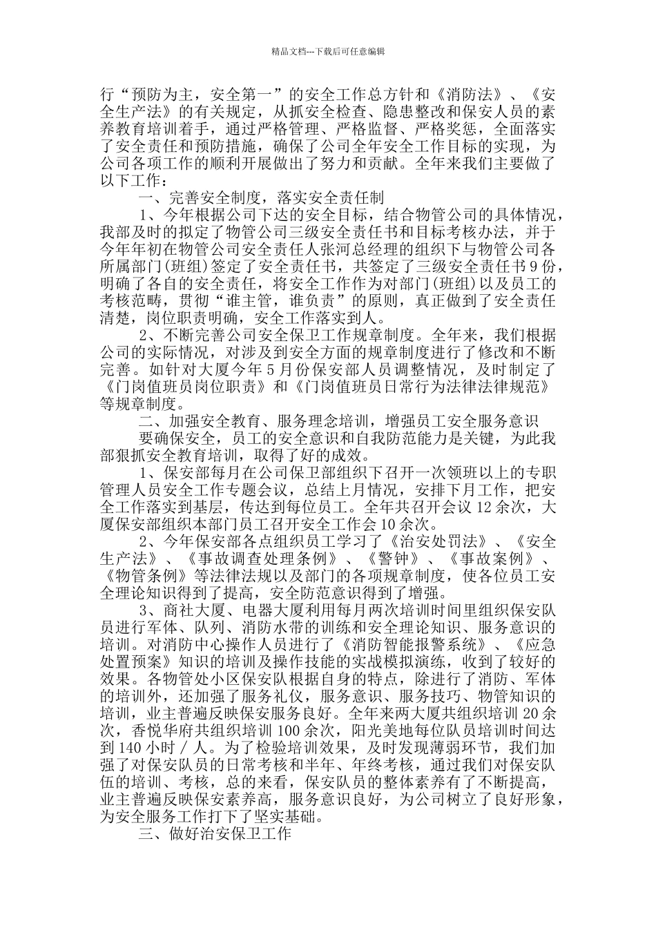 个人岗位季度心得总结_第2页