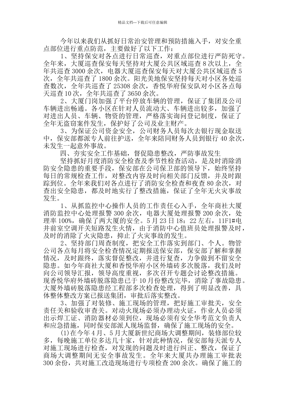 个人岗位季度心得总结_第3页