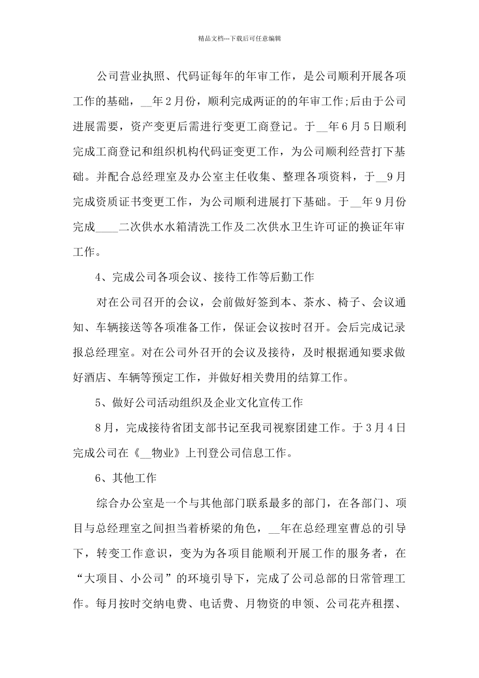 个人岗位心得感受总结范文_第2页