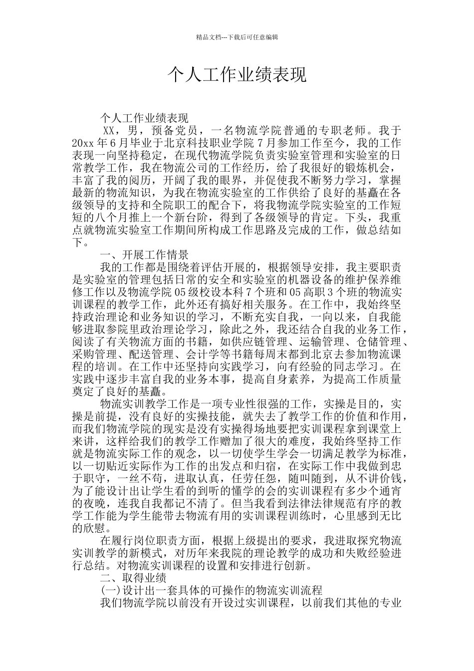个人工作业绩表现_第1页