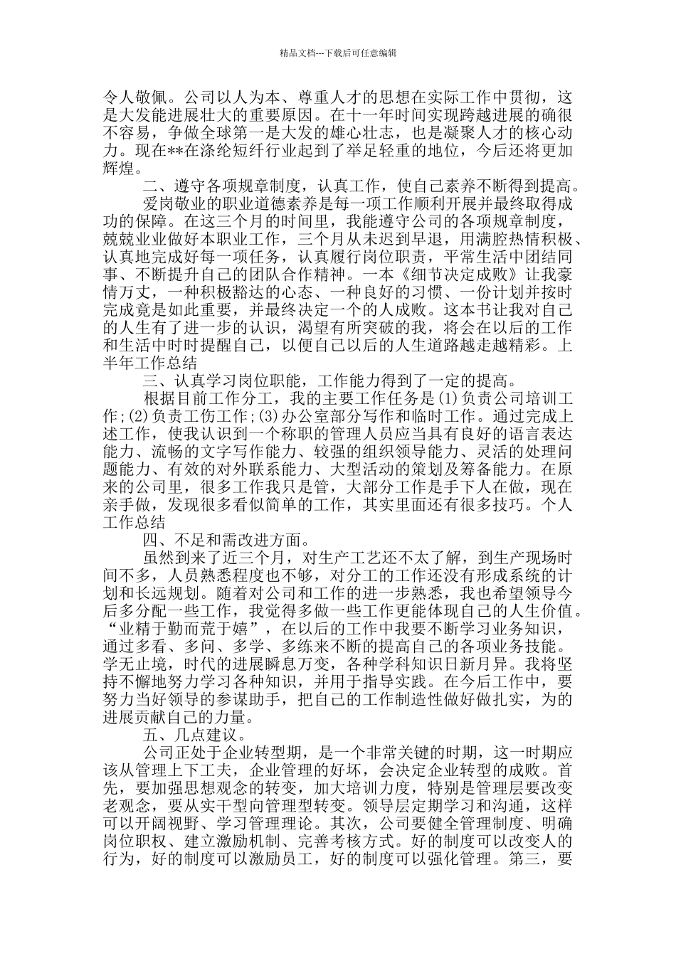 个人工作业绩表现_第3页