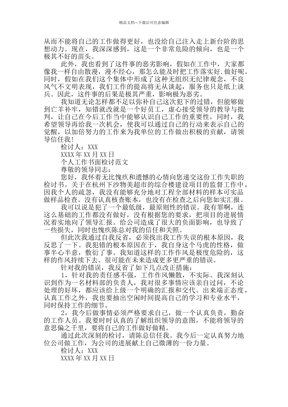 个人工作书面检讨范文三篇_第2页
