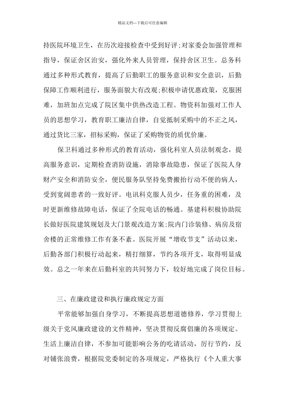 个人工作任务反思总结范本2024_第2页