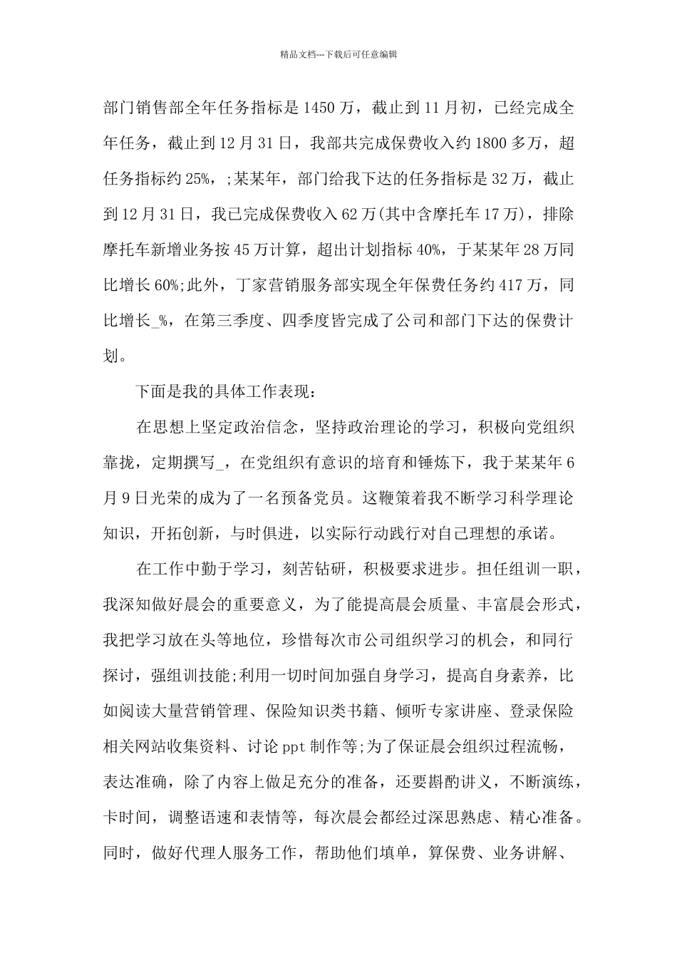 个人工作任务总结实用模板2024_第3页