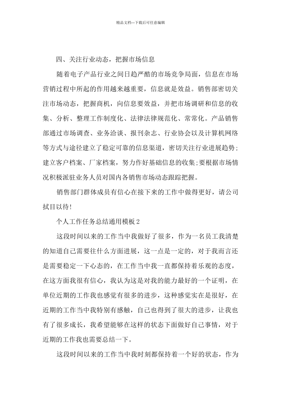 个人工作任务总结通用模板2024_第2页