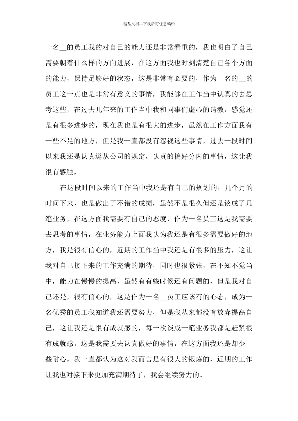 个人工作任务总结通用模板2024_第3页