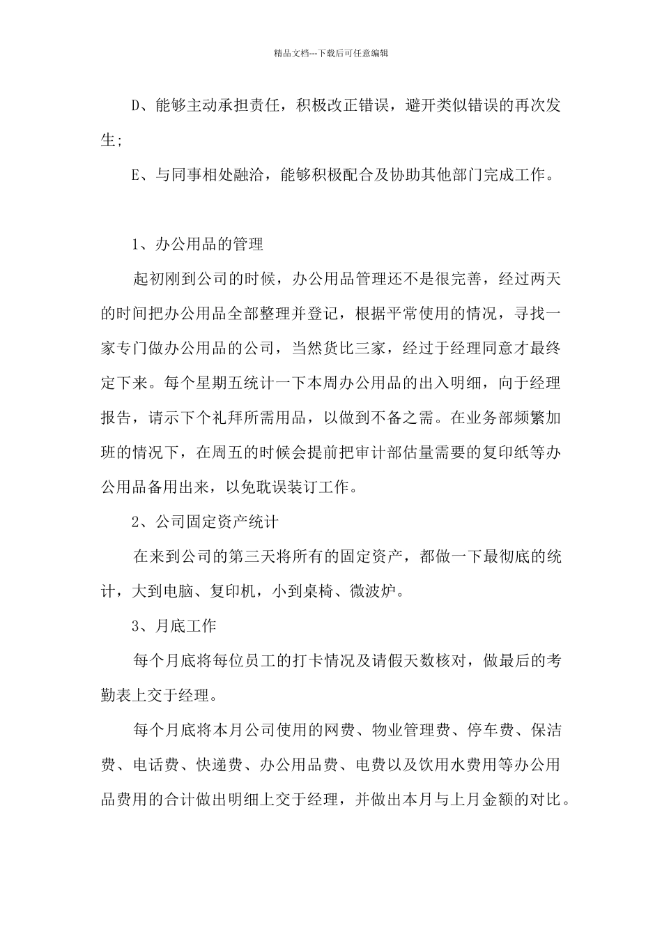 个人工作任务报告总结范文2024_第2页