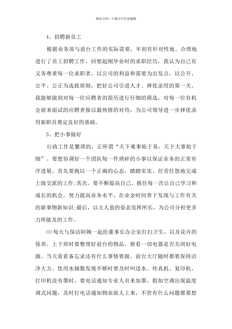 个人工作任务报告总结范文2024_第3页