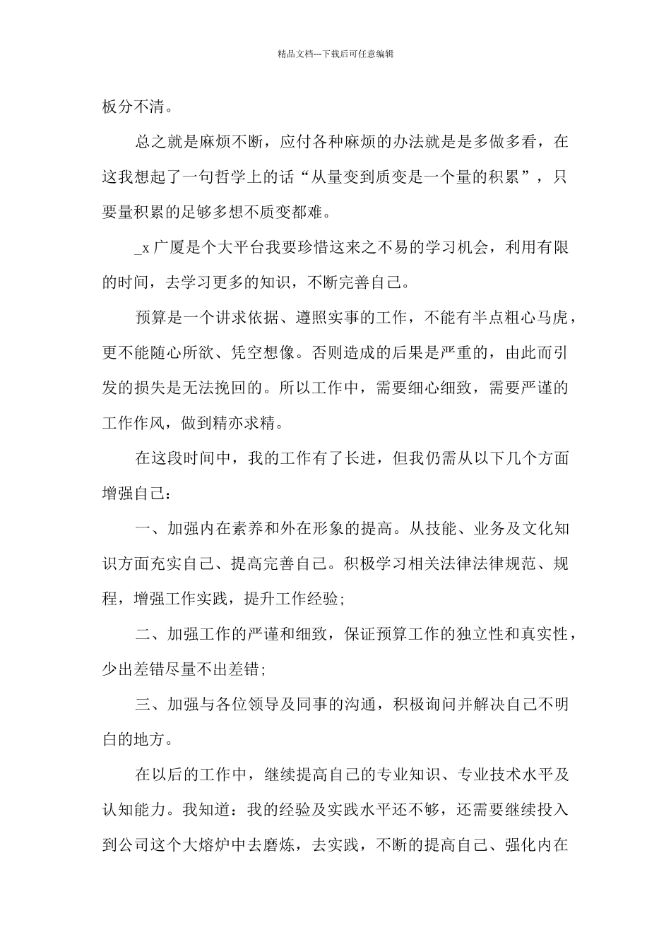 个人工作体会感悟总结简短2024_第2页