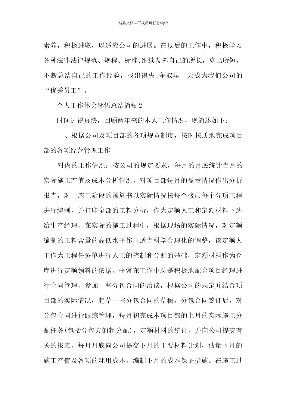 个人工作体会感悟总结简短2024_第3页