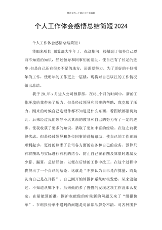 个人工作体会感悟总结简短2024