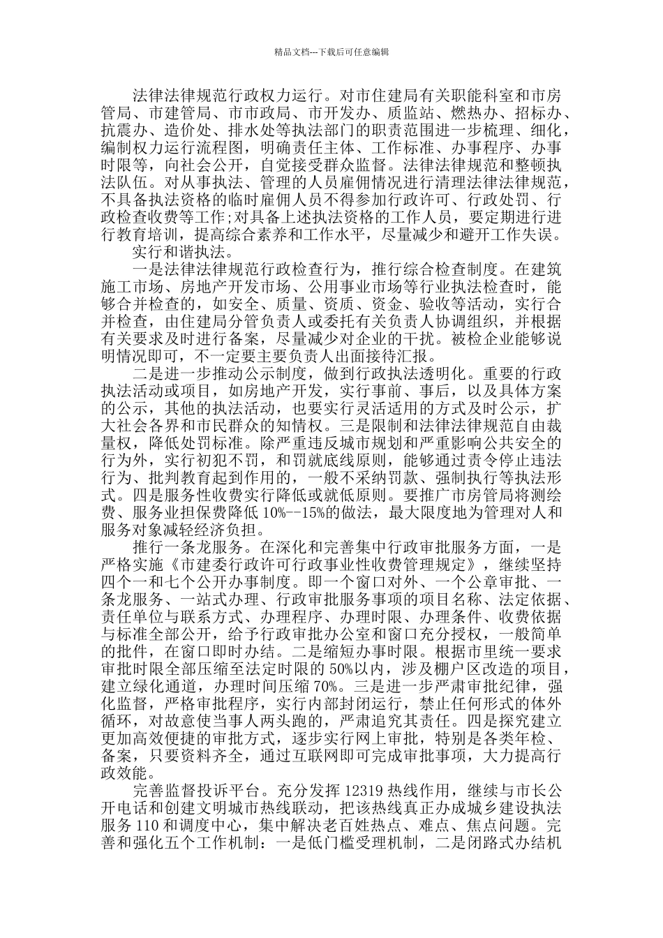 个人工作作风自查报告两篇_第3页