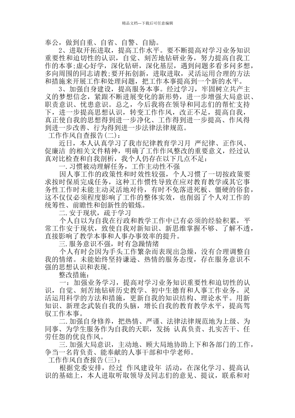 个人工作作风自查报告十篇_第2页