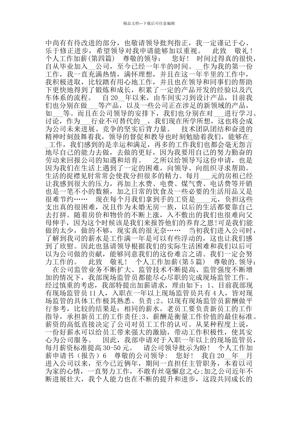 个人工作加薪申请书_第3页