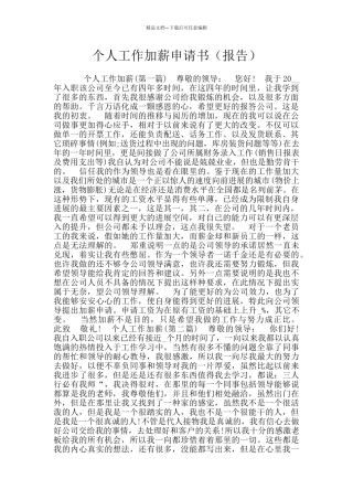 个人工作加薪申请书