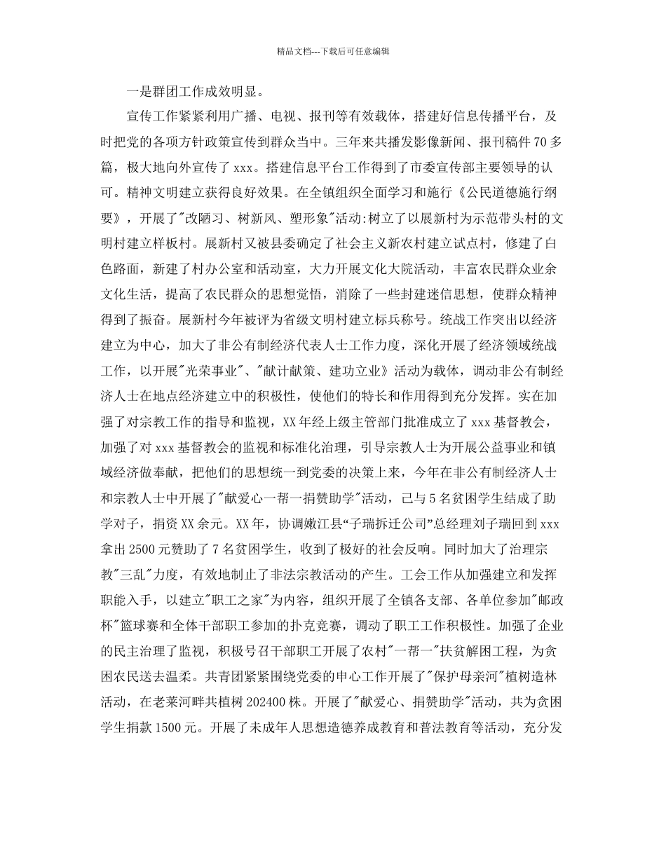 个人工作参考总结优秀公务员个人工作参考总结范文_第2页