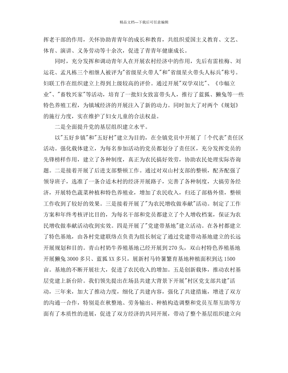 个人工作参考总结优秀公务员个人工作参考总结范文_第3页