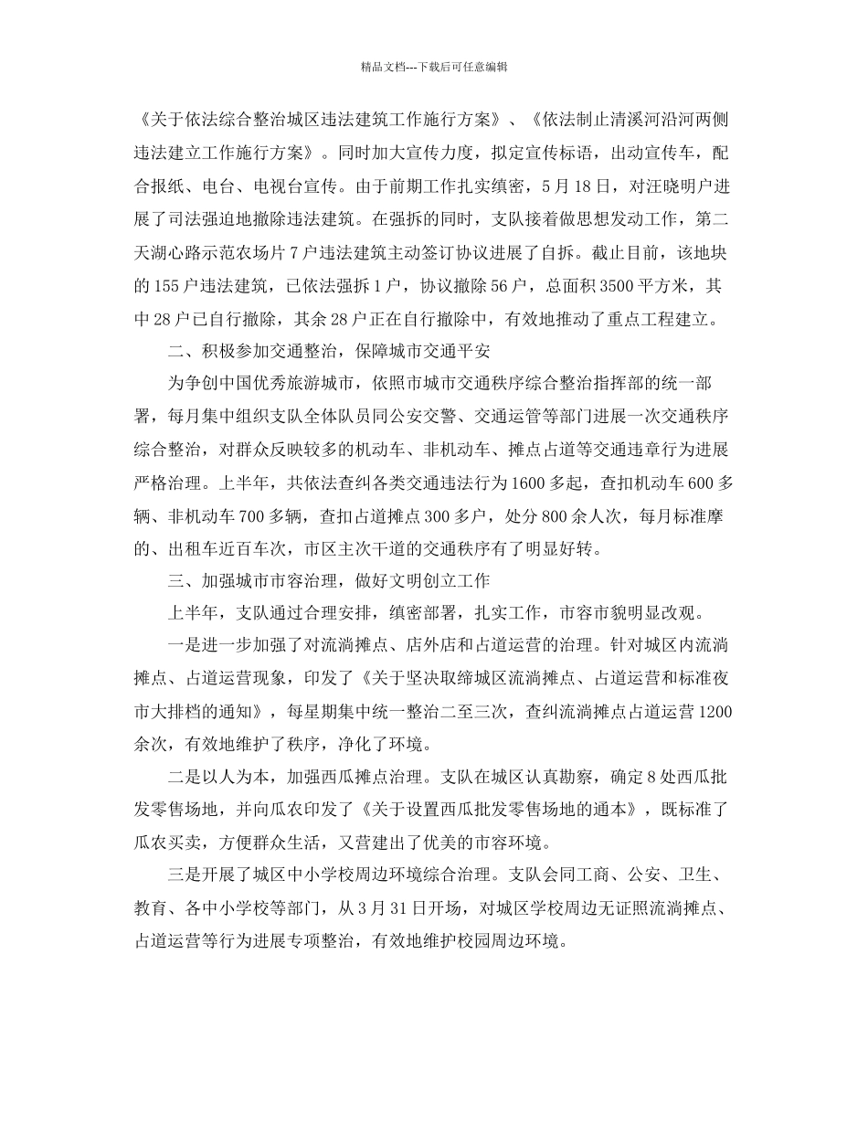 个人工作参考总结城管个人工作参考总结范文_第2页