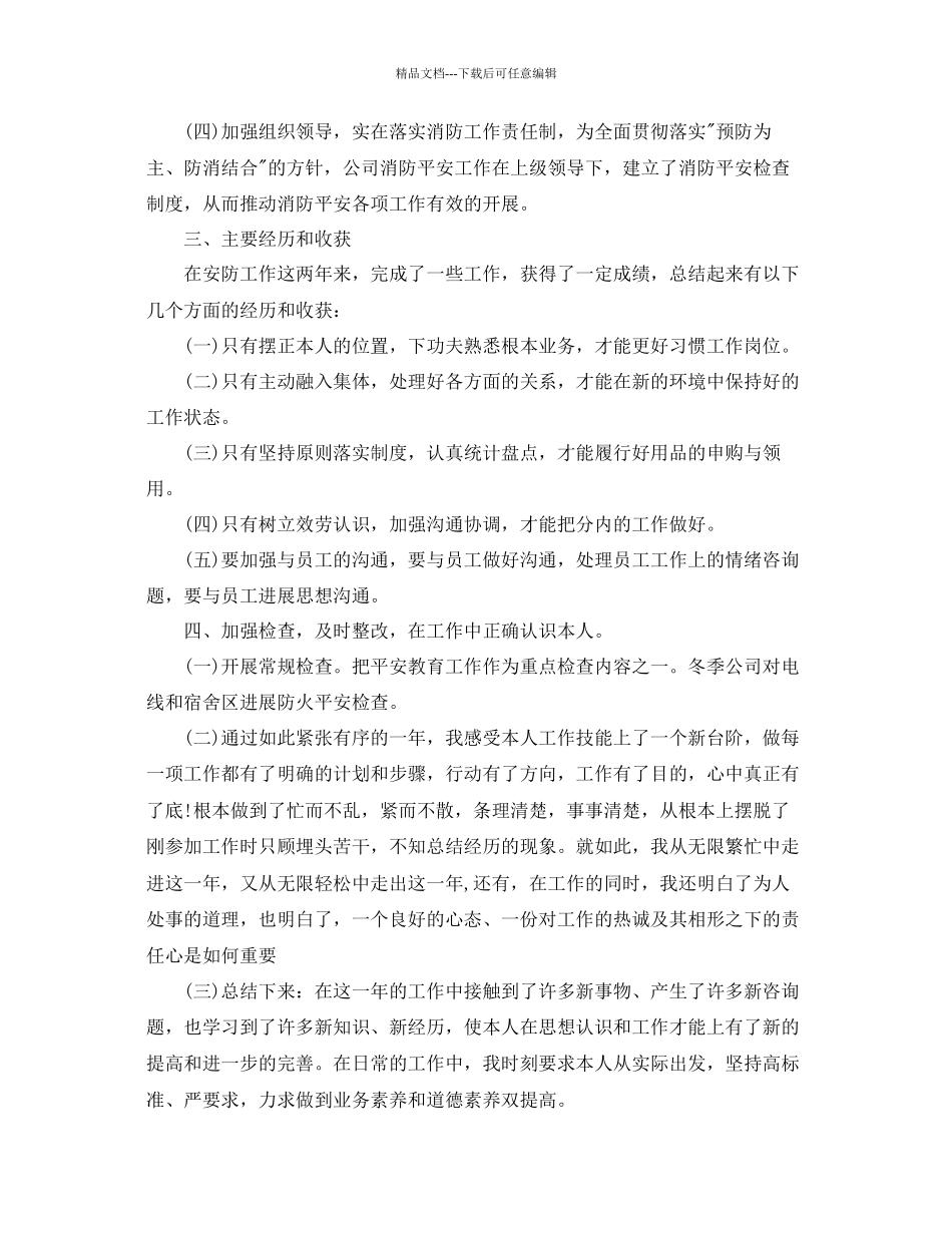 个人工作参考总结行政经理个人工作参考总结_第2页