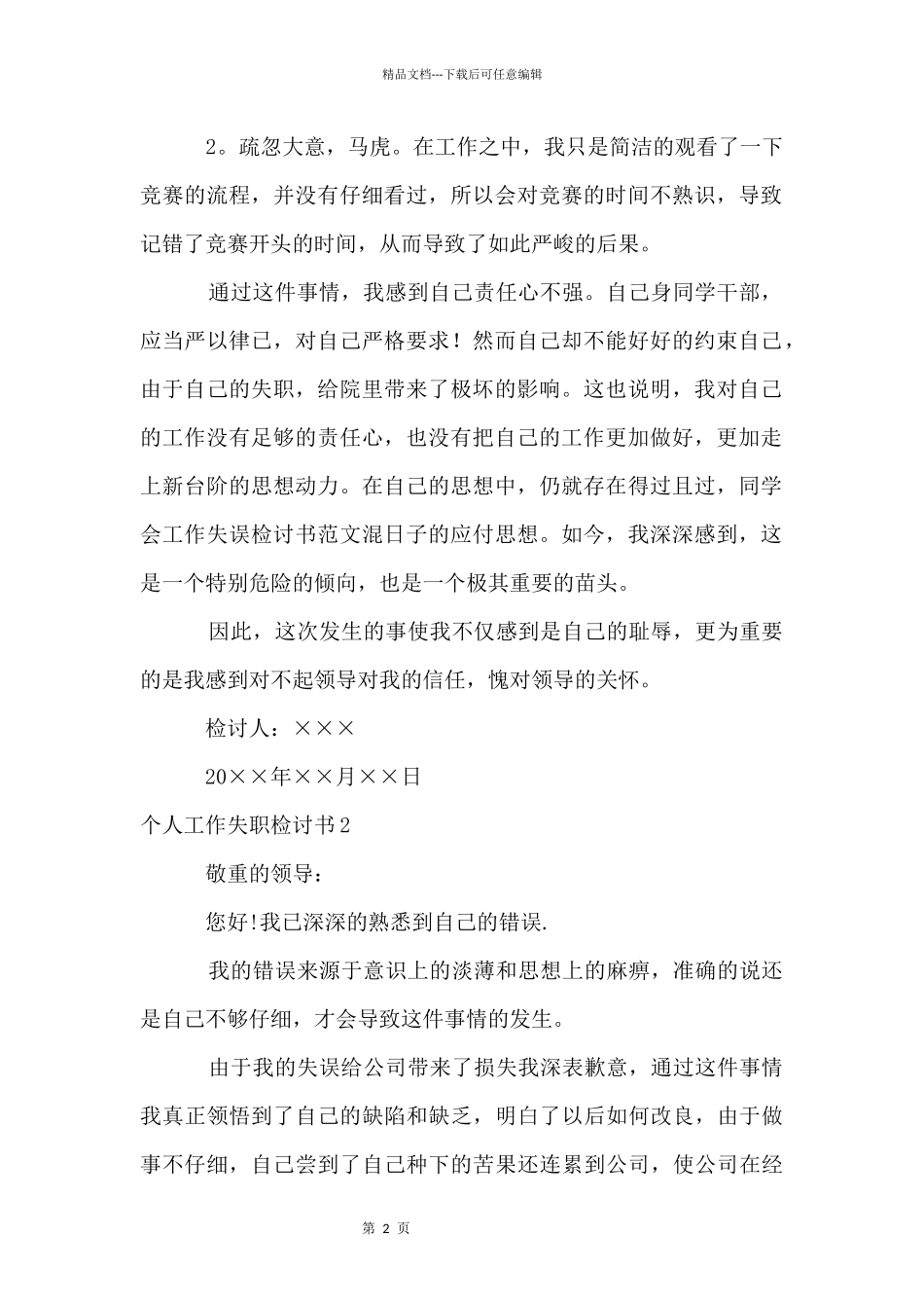 个人工作失职检讨书_第2页