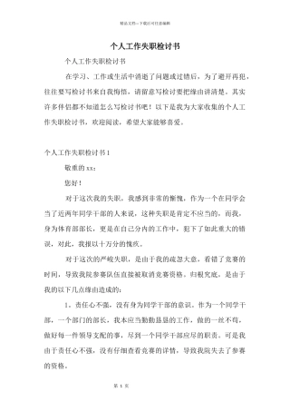 个人工作失职检讨书