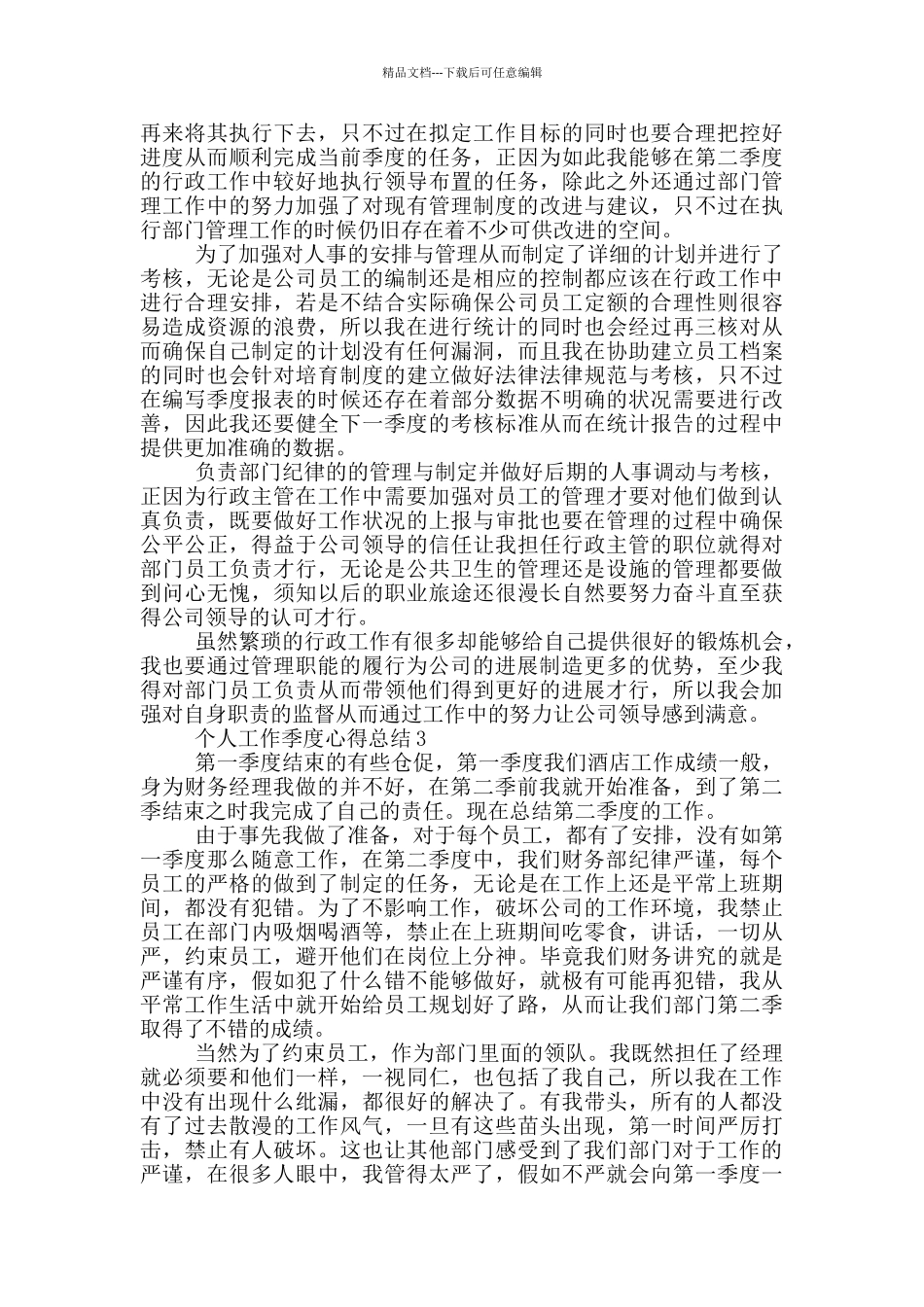 个人工作季度心得总结_第2页