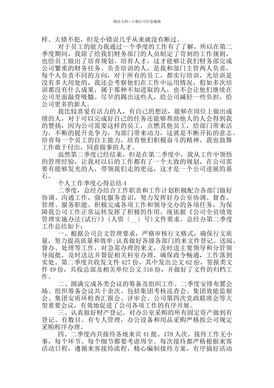 个人工作季度心得总结_第3页