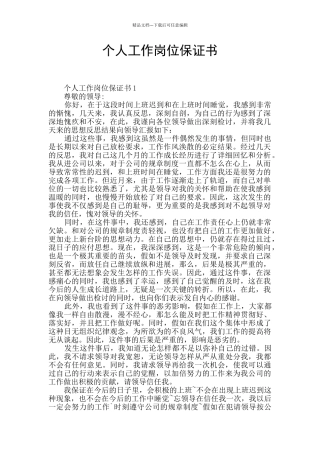 个人工作岗位保证书