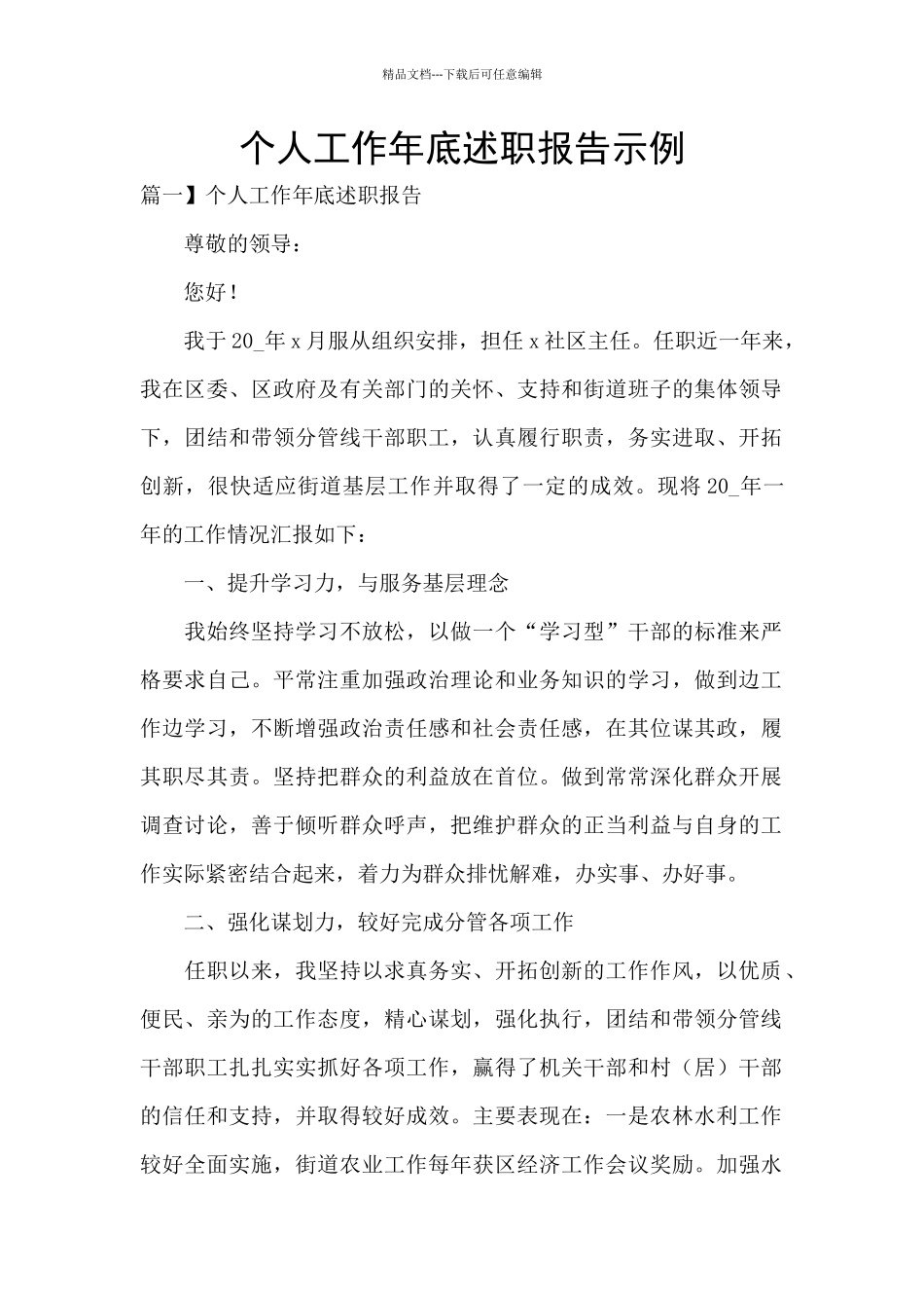 个人工作年底述职报告示例_第1页