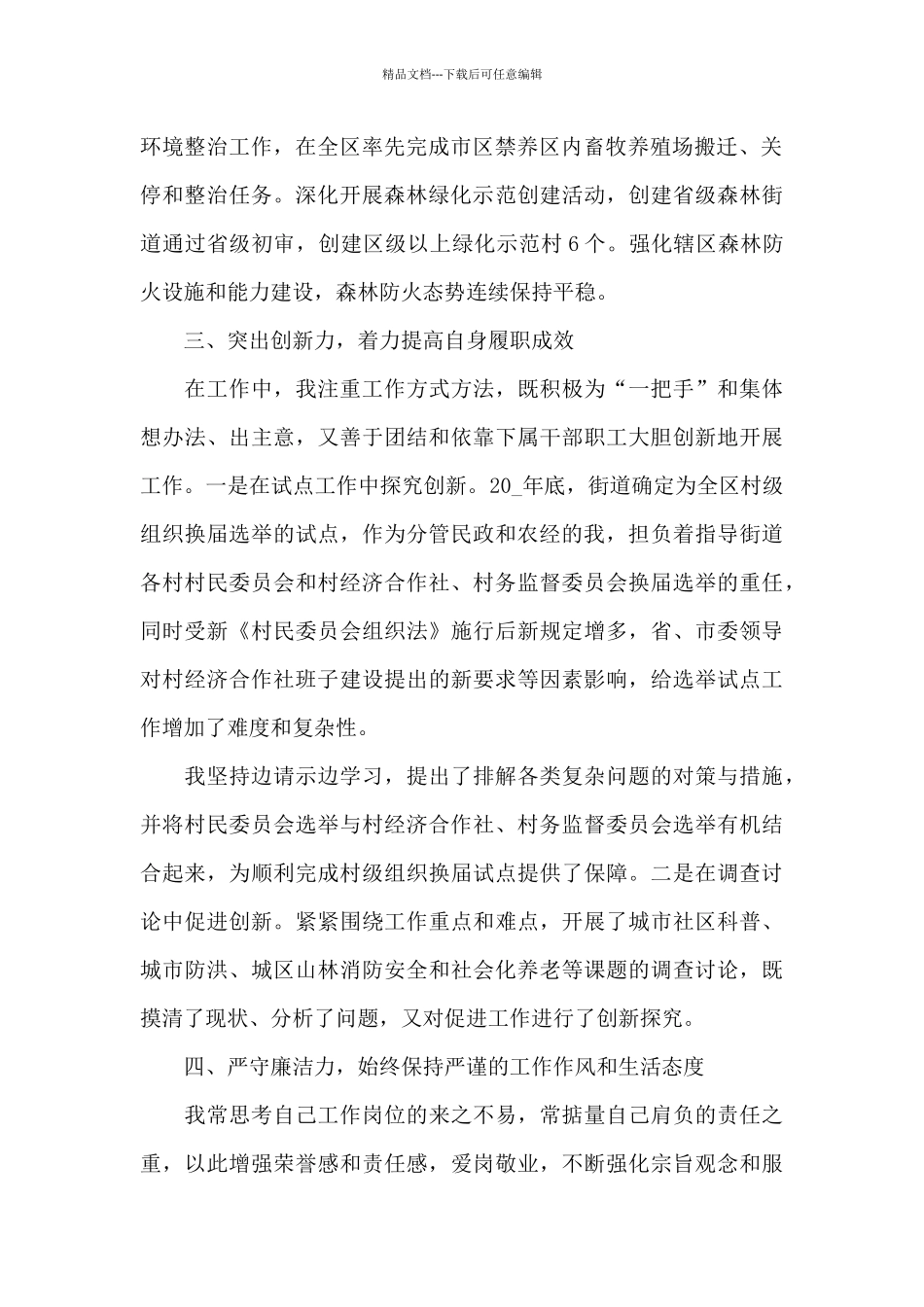 个人工作年底述职报告示例_第2页